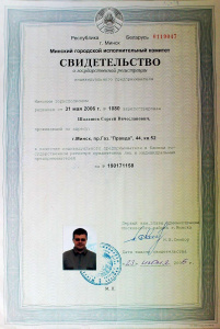 Свидетельство о государственной регистрации ИП Шалашов С.В.